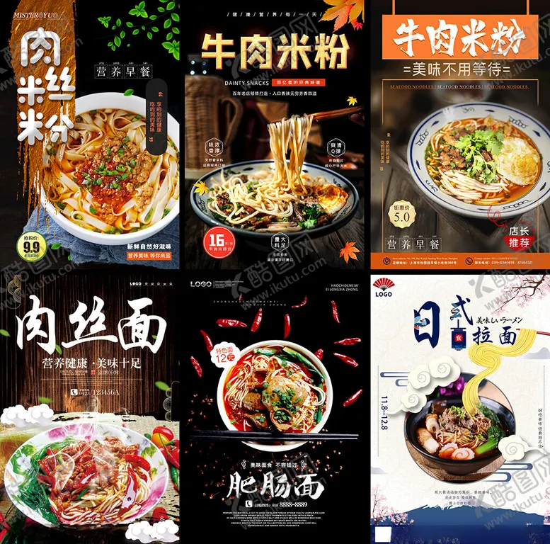 编号：12861404101719086011【酷图网】源文件下载-面馆海报