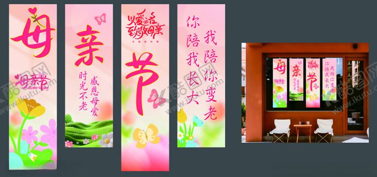 编号：80956905020027069123【酷图网】源文件下载-母亲节装饰布置展示