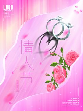 情人节海报礼盒玫瑰创意户型