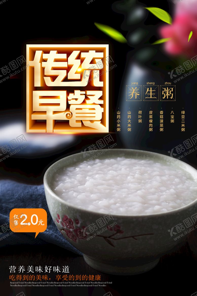 编号：93207809122207032817【酷图网】源文件下载-传统早餐早点价格表海报