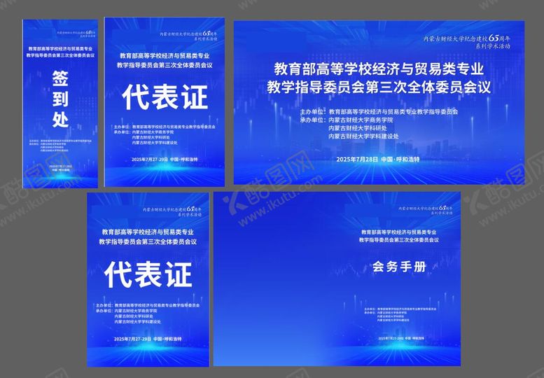 编号：37461610190420291456【酷图网】源文件下载-蓝色会议主视觉