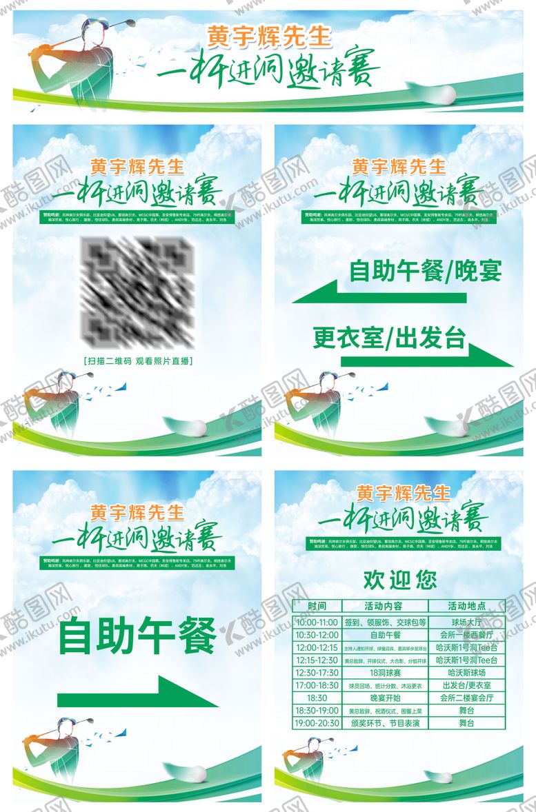 编号：37009209011359418171【酷图网】源文件下载-高尔夫赛事物料设计