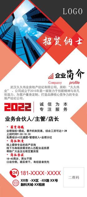 红色企业个人招聘展架门型架子