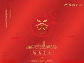 喜庆红色中式婚礼邀请函