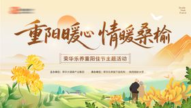 重阳节活动主画面