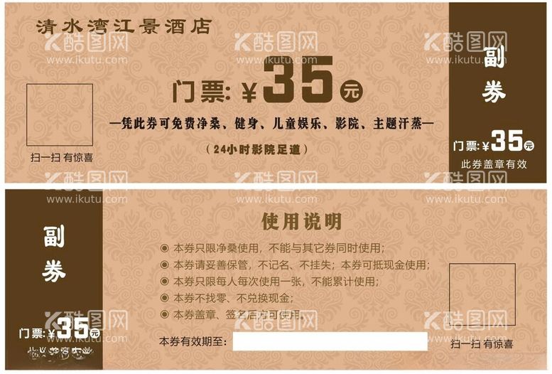 编号：50934612200328318048【酷图网】源文件下载-门票