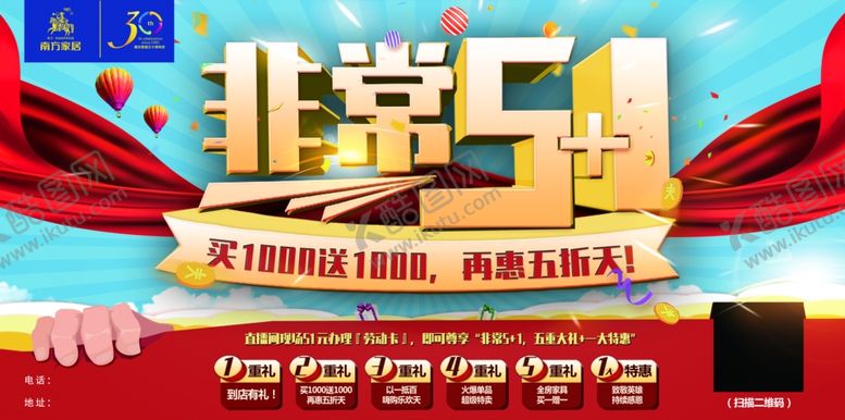 编号：62633209291653339914【酷图网】源文件下载-南方家具钜惠活动