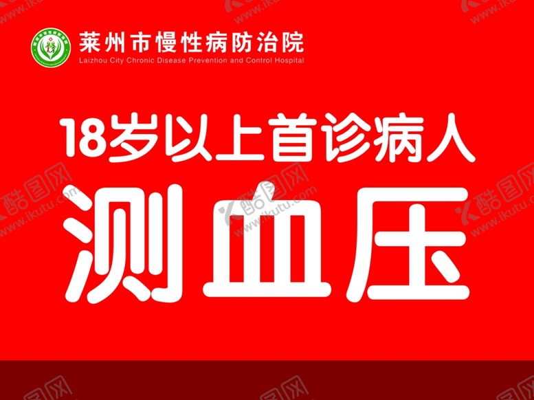 编号：55515501141838274692【酷图网】源文件下载-擦测血压