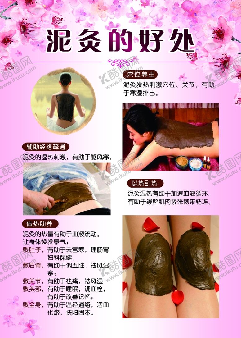 编号：34428210182235015418【酷图网】源文件下载-泥灸的好处