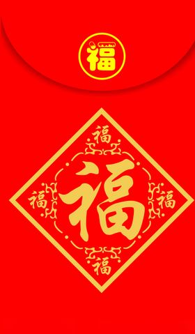 福字红包