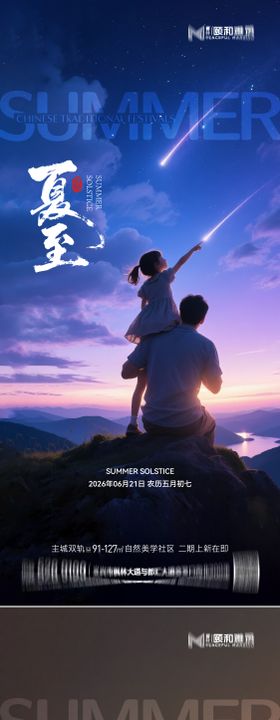 夏至父亲节节气节日海报父爱爸爸