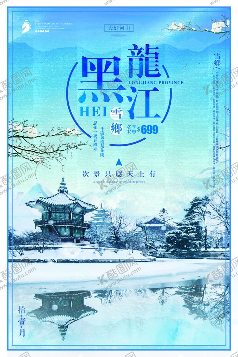 编号：80294605081009515981【酷图网】源文件下载-冬季旅游