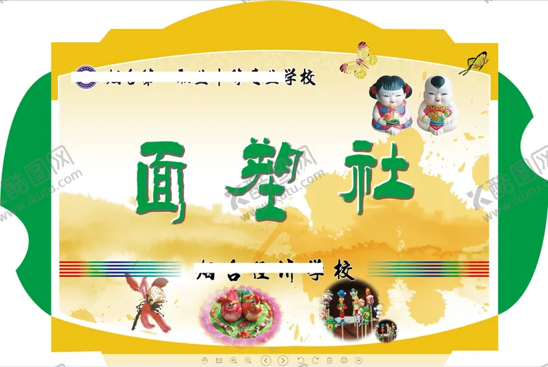 编号：14753610020453109231【酷图网】源文件下载-面塑