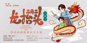 欢乐龙抬头节日插画