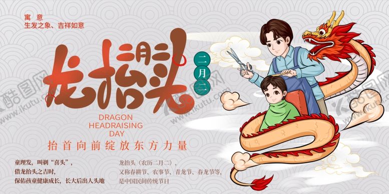 编号：68759504040737563741【酷图网】源文件下载-欢乐龙抬头节日插画
