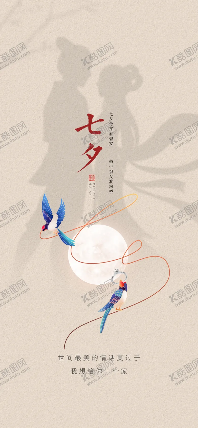 编号：52904109221743025213【酷图网】源文件下载-七夕情人节