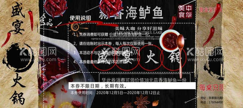 编号：68568912180420033650【酷图网】源文件下载-盛宴火锅代金券