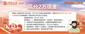 编号：87204910120518183297【酷图网】源文件下载-瓜分2万现金细则舞台背景