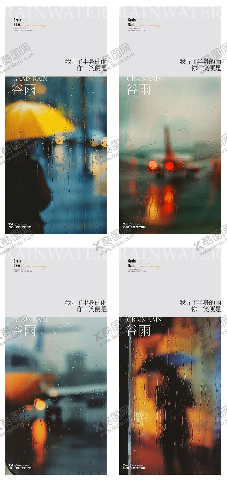 编号：20562104140518544245【酷图网】源文件下载-谷雨节气海报