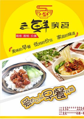 早餐店广告宣传单