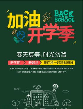 开学DM单张