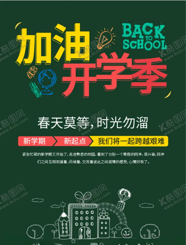 编号：35696207021420023028【酷图网】源文件下载-开学DM单张