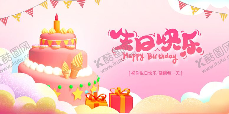 编号：10582611150008124150【酷图网】源文件下载-梦幻生日场景庆祝画面
