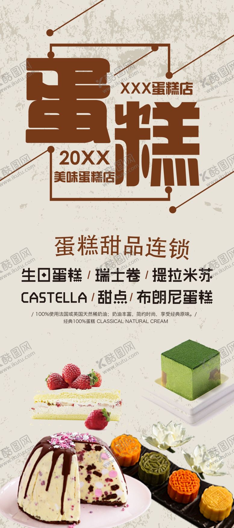 编号：88186004182115514699【酷图网】源文件下载-蛋糕