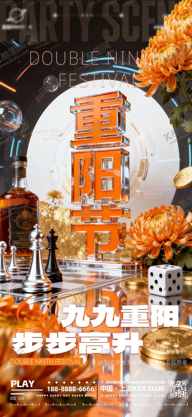 编号：36172710282316462574【酷图网】源文件下载-夜店酒吧重阳节海报