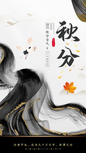 秋分海报图片