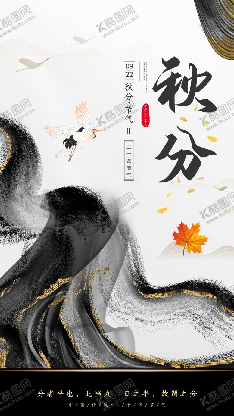 编号：26742809170327312038【酷图网】源文件下载-秋分海报图片