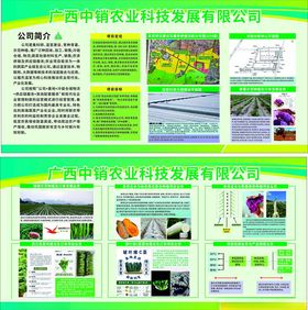 农业科技发展公司简介