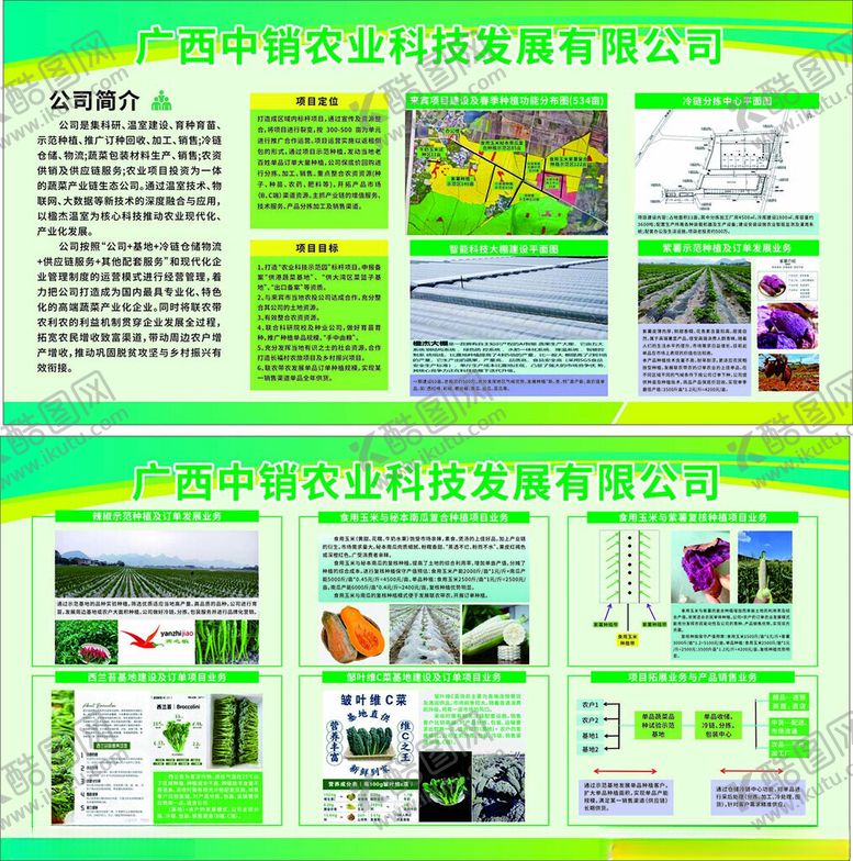 编号：61442505242350107667【酷图网】源文件下载-农业科技发展公司简介