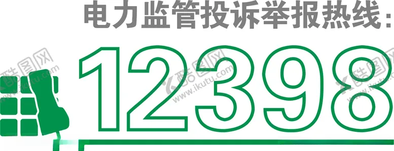 编号：31677007040107062070【酷图网】源文件下载-12398举报热线