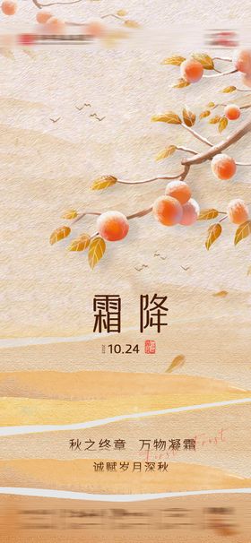 霜降节气海报二十四柿子意境手绘