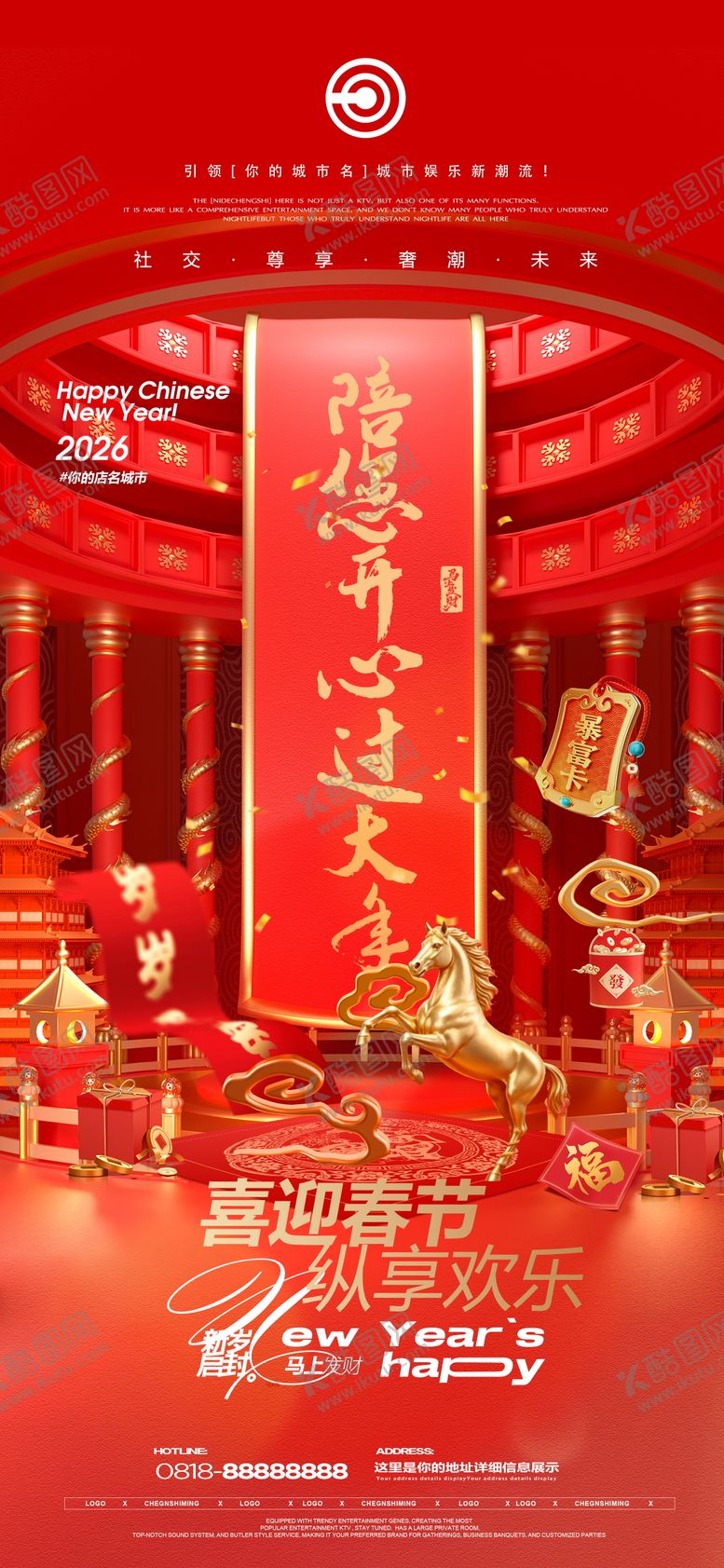 编号：18972402130212379982【酷图网】源文件下载-夜店马年春节