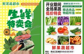 商场促销生鲜DM单