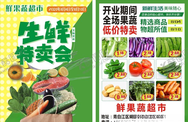 编号：13371505060027306179【酷图网】源文件下载-生鲜DM单