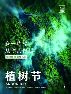 植树节亲子种绿色海报宣传单