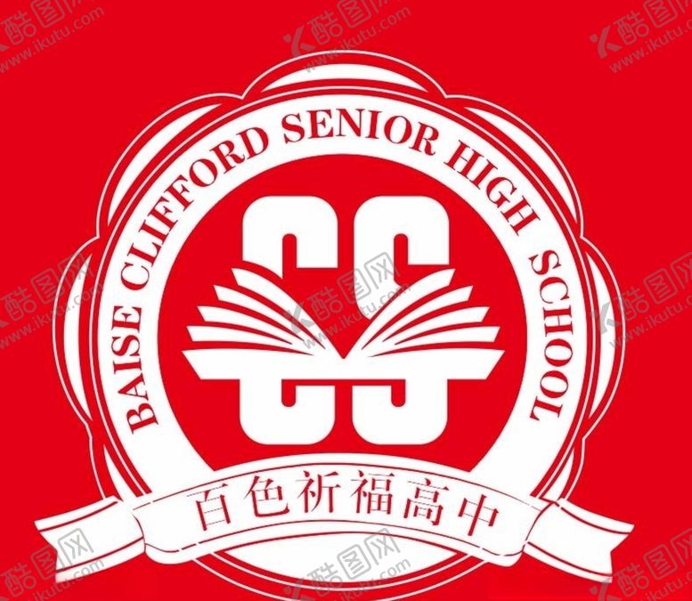 编号：10566810131422058378【酷图网】源文件下载-百色祈福高级中学LOGO