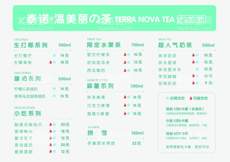 编号：47393911302109134730【酷图网】源文件下载-奶茶菜单