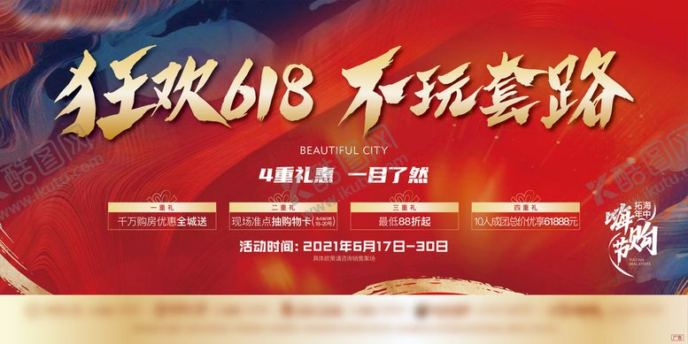 编号：87205609161615153749【酷图网】源文件下载-618主画面