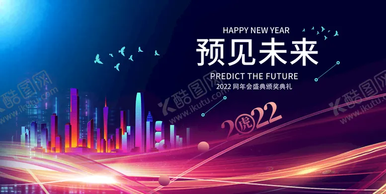 编号：58314009271015233405【酷图网】源文件下载-年会  