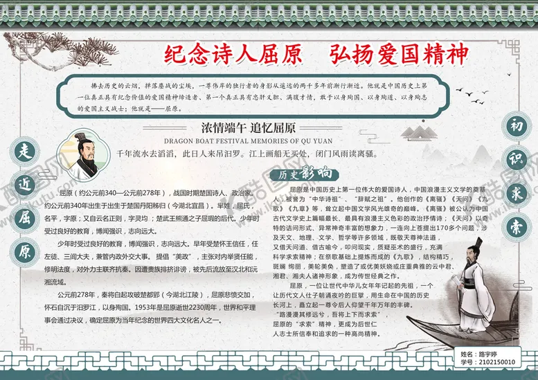 编号：93122011211148138537【酷图网】源文件下载-纪念屈原海报