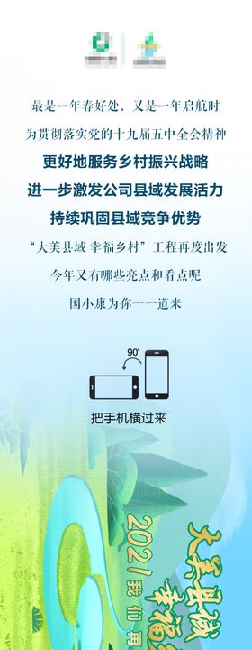 乡村县域手绘卡通宣传长图