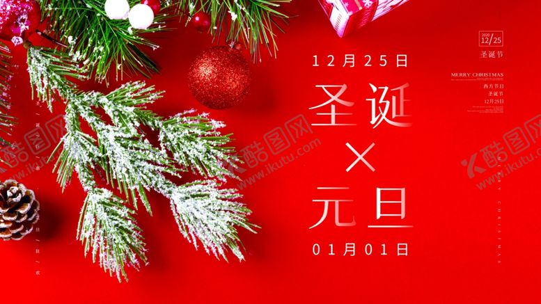 编号：59144404071558216937【酷图网】源文件下载-圣诞元旦