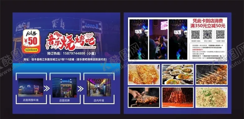 编号：54235604101643028132【酷图网】源文件下载-音乐烧烤吧邀请函