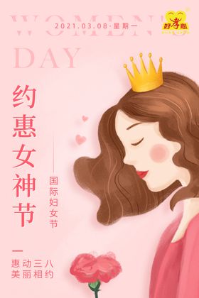 好孝心女神节海报