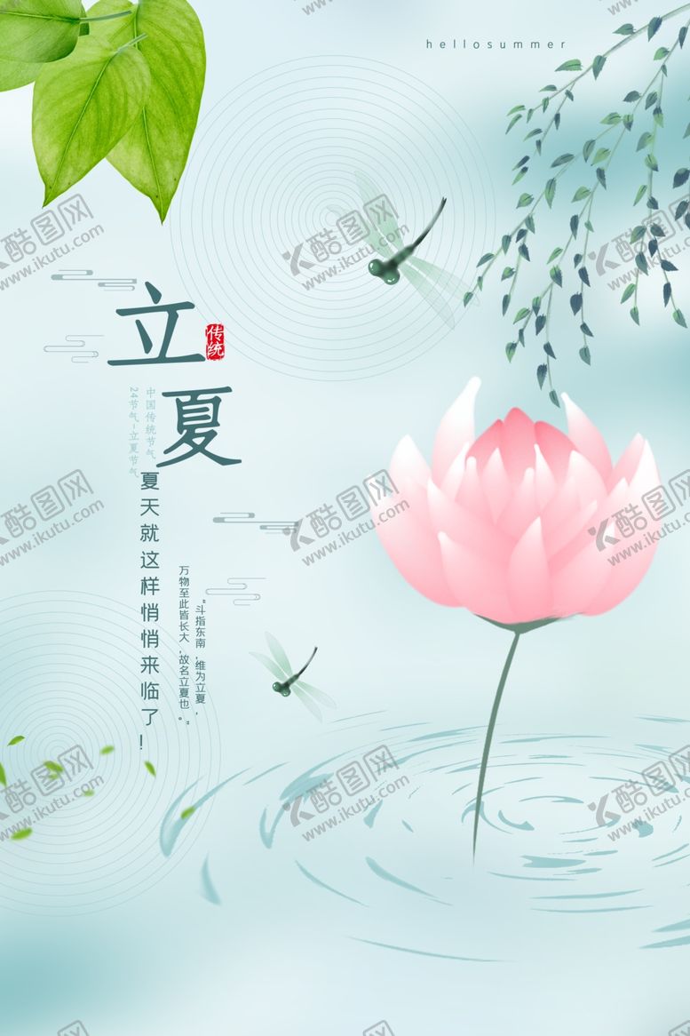 编号：73789102101314238471【酷图网】源文件下载-立夏