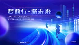 梦前行科技感蓝色背景主视觉展板